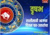 वृषभ राशीसाठी आजचा दिवस चढ-उतारांचा