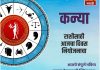 कन्या राशीसाठी आजचा दिवस नियोजनाचा