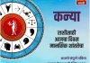 कन्या राशीचा आजचा दिवस मानसिक शांततेचा