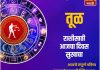 तूळ राशीसाठी आजचा दिवस सुखाचा