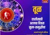 तूळ राशीसाठी आजचा दिवस सुख-समृद्धीचा