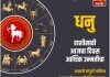 धनु राशीसाठी आजचा दिवस आर्थिक उन्नतीचा