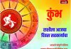 कुंभ राशीसाठी आजचा दिवस सहकार्याचा