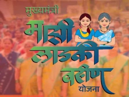 लाडकी बहीण योजनेसाठी निधी मंजूर