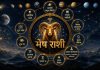 मेष राशी भविष्य दिनांक ७ सप्टेंबर २०२६ – आजचे राशिफल