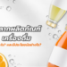 ฉลากผลิตภัณฑ์เครื่องดื่ม คืออะไร จำเป็นต้องมีฉลากหรือไม่? เครื่องมือสร้างความประทับใจที่ไม่ควรมองข้าม