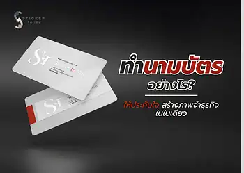ทํานามบัตร