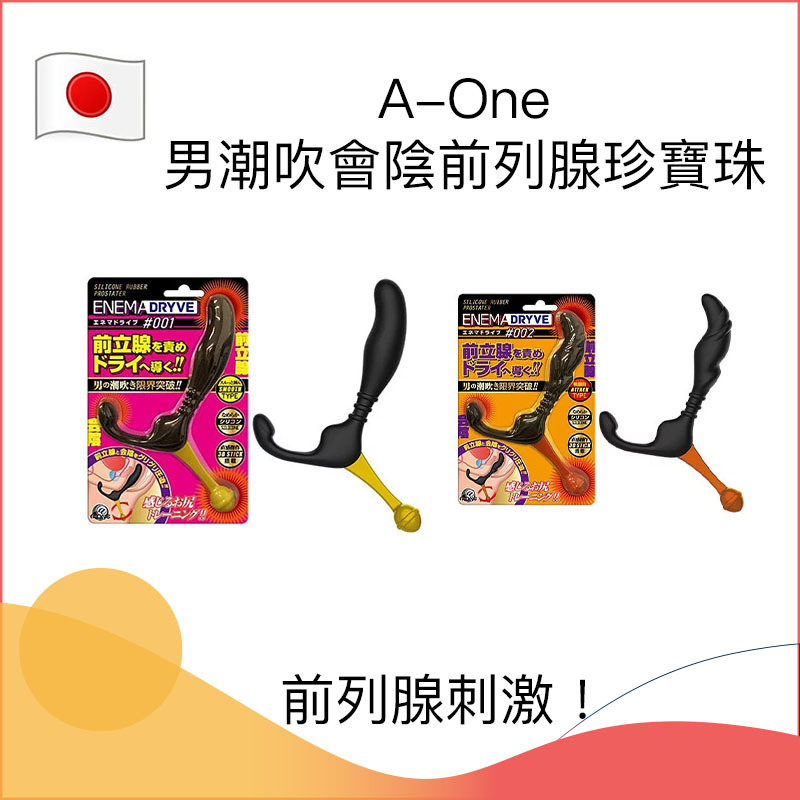A-One男潮吹會陰前列腺珍寶珠 － 旋轉頭/直頭