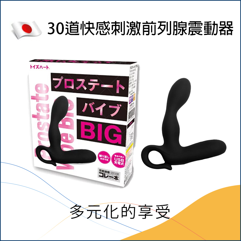 30道快感刺激前列腺震動器