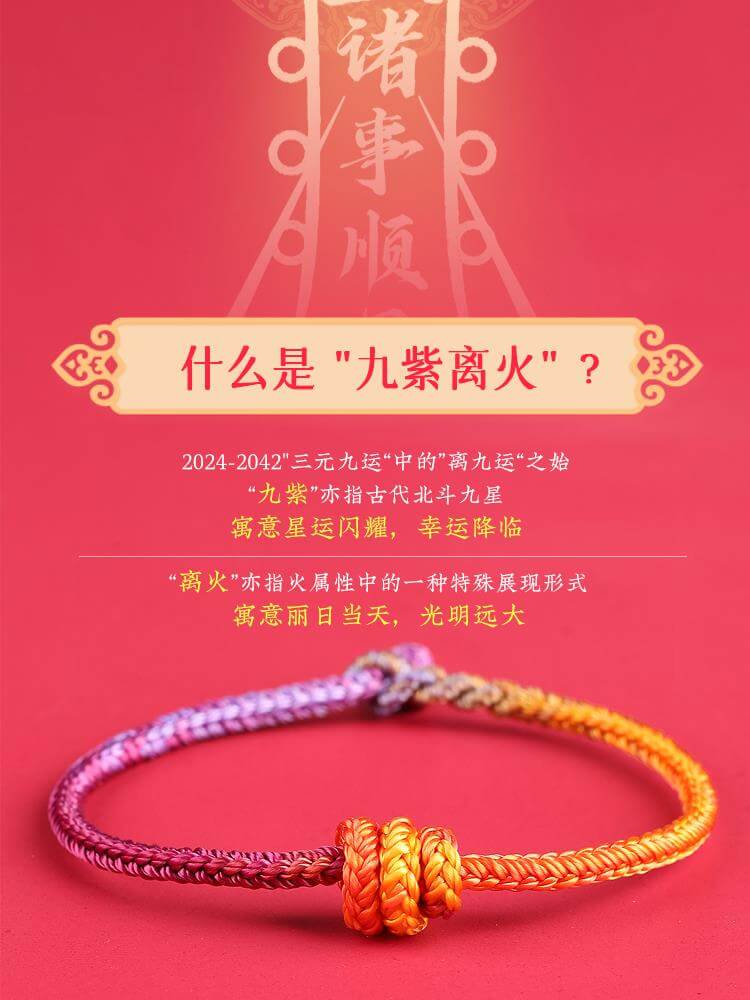 九紫離火運手繩龍年生肖專屬紅手繩：圖片 3