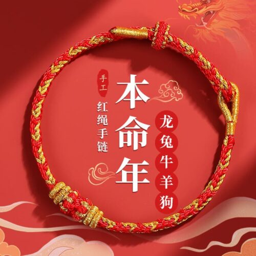 2024龍年生肖專屬手鏈紅繩手鏈