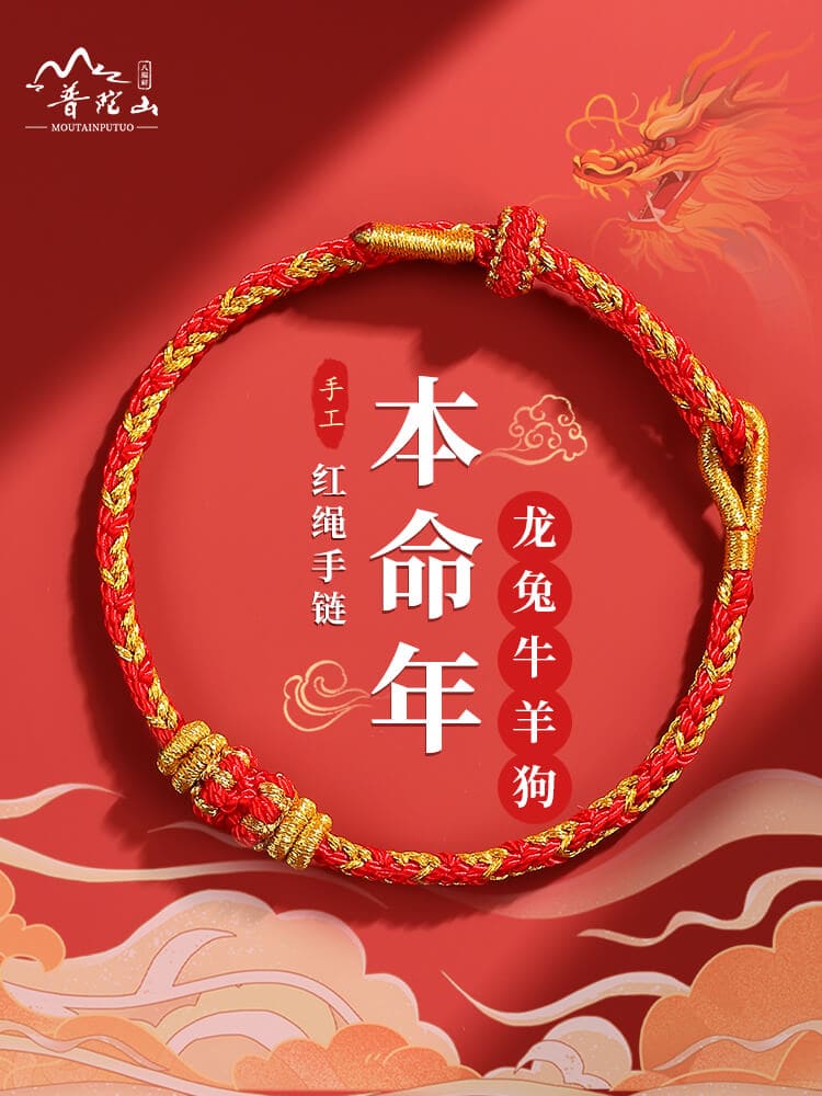 2024龍年生肖專屬手鏈紅繩手鏈