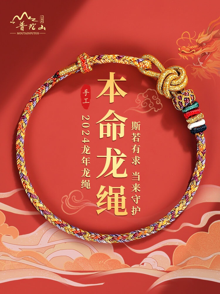 九紫離火運手繩龍年生肖專屬手鏈龍繩