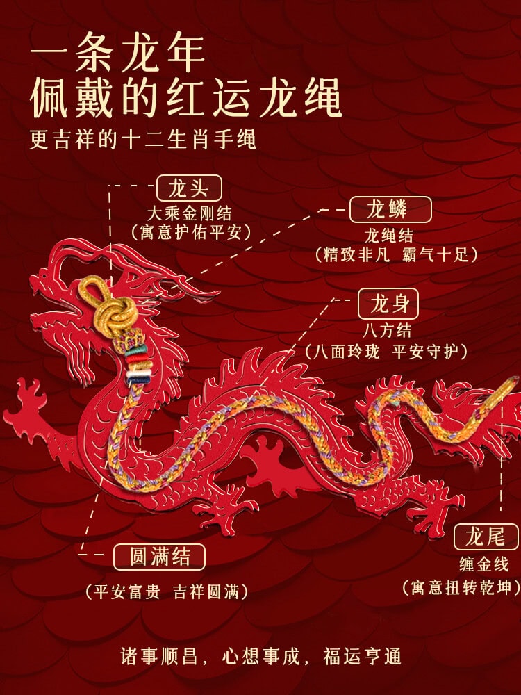 九紫離火運手繩龍年生肖專屬手鏈龍繩：圖片 2