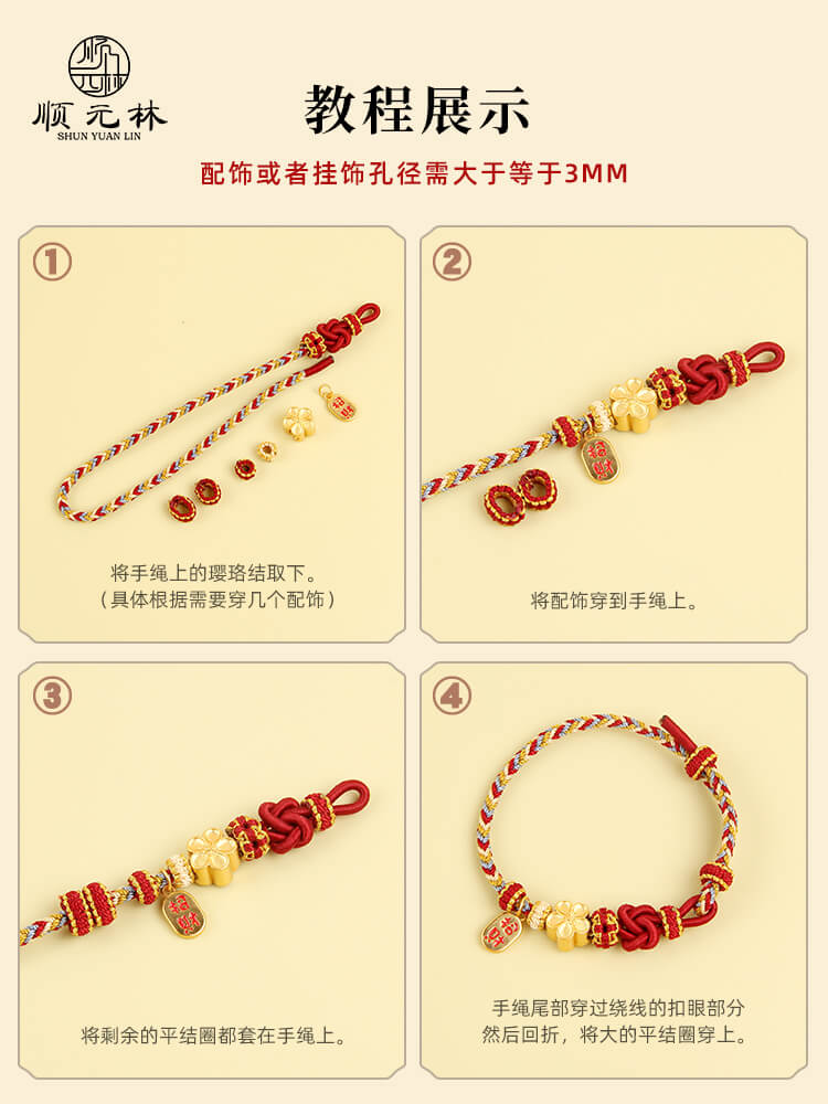 幸福美滿！同心同德桃花手繩：圖片 5