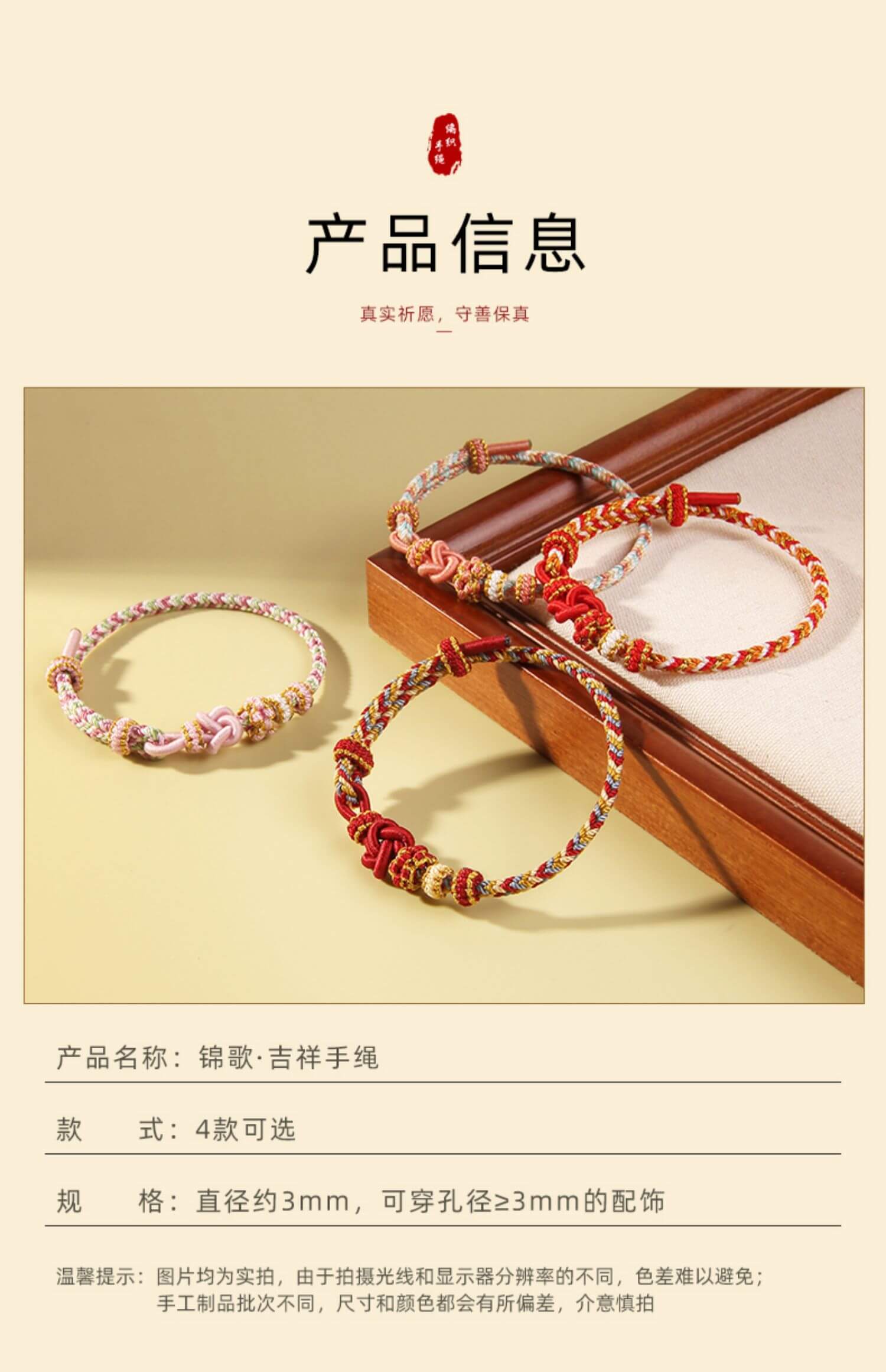 幸福美滿！同心同德桃花手繩