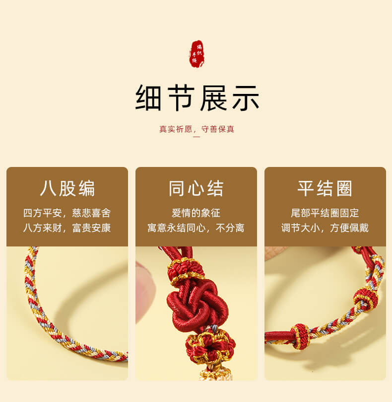 幸福美滿！同心同德桃花手繩