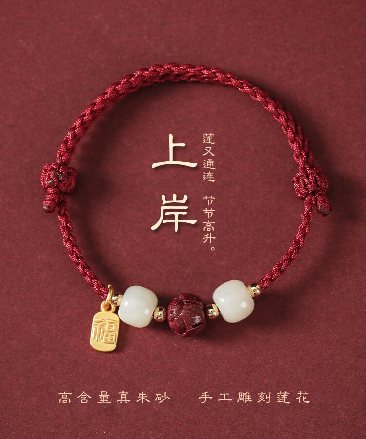 《逢考必過》上岸紅繩朱砂手鏈