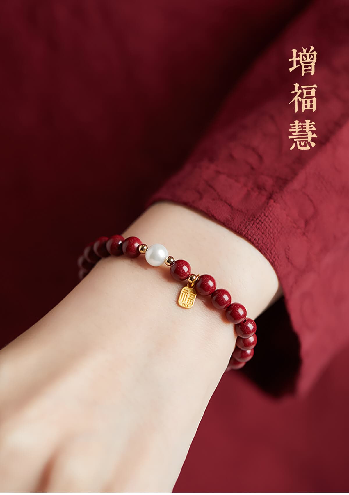 《平安納福》本命年福牌珍珠朱砂轉運珠手鏈
