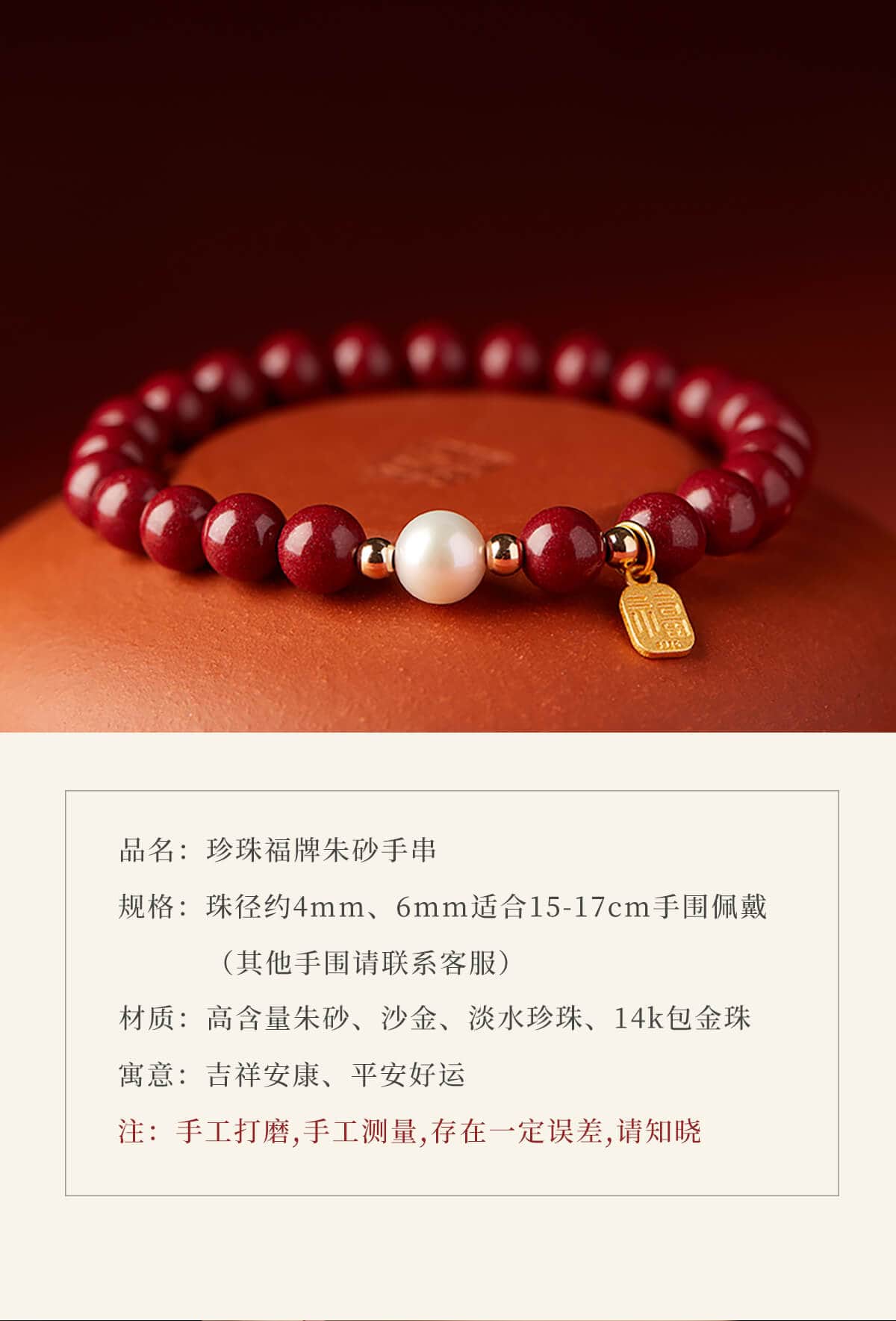《平安納福》本命年福牌珍珠朱砂轉運珠手鏈