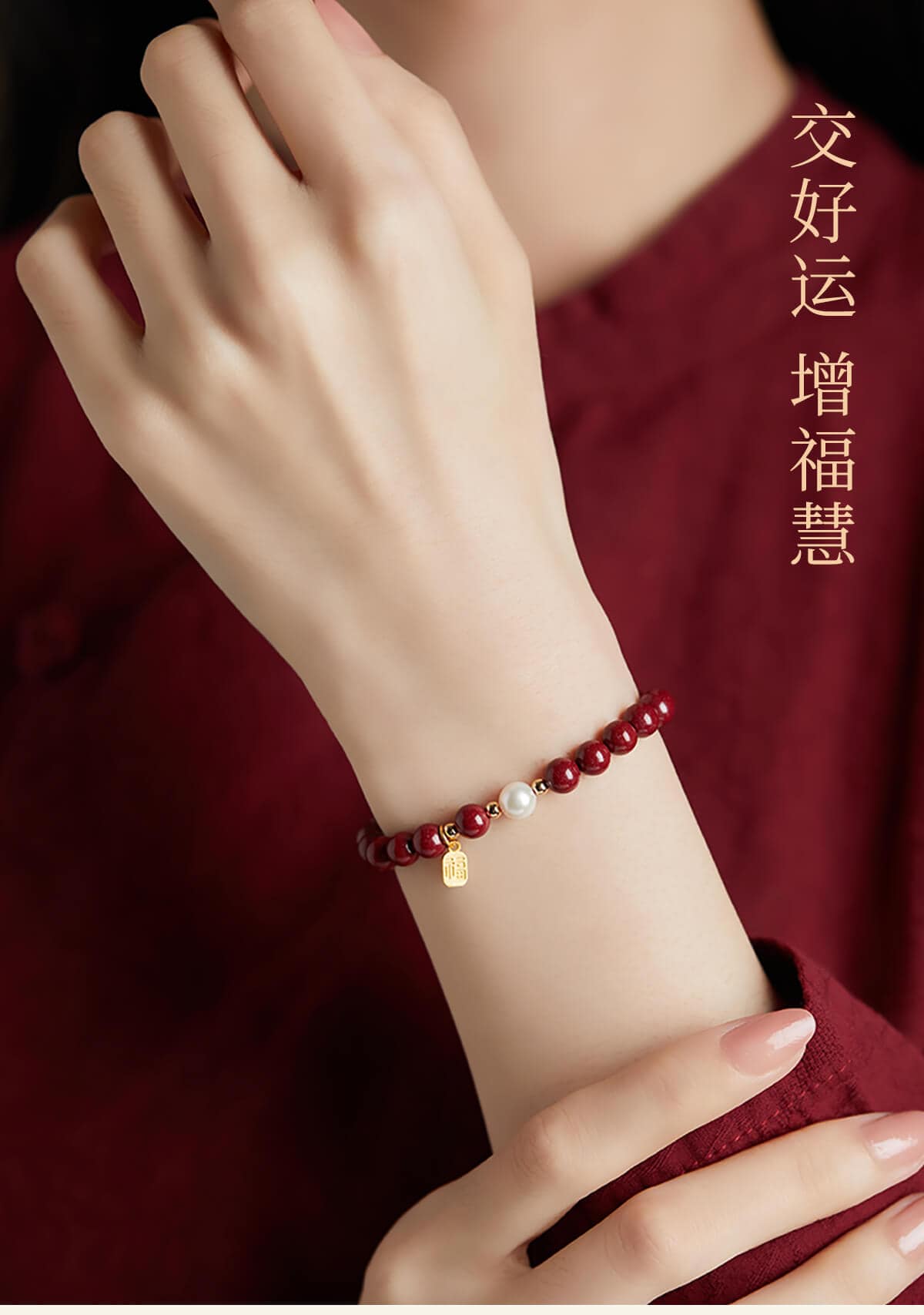 《平安納福》本命年福牌珍珠朱砂轉運珠手鏈