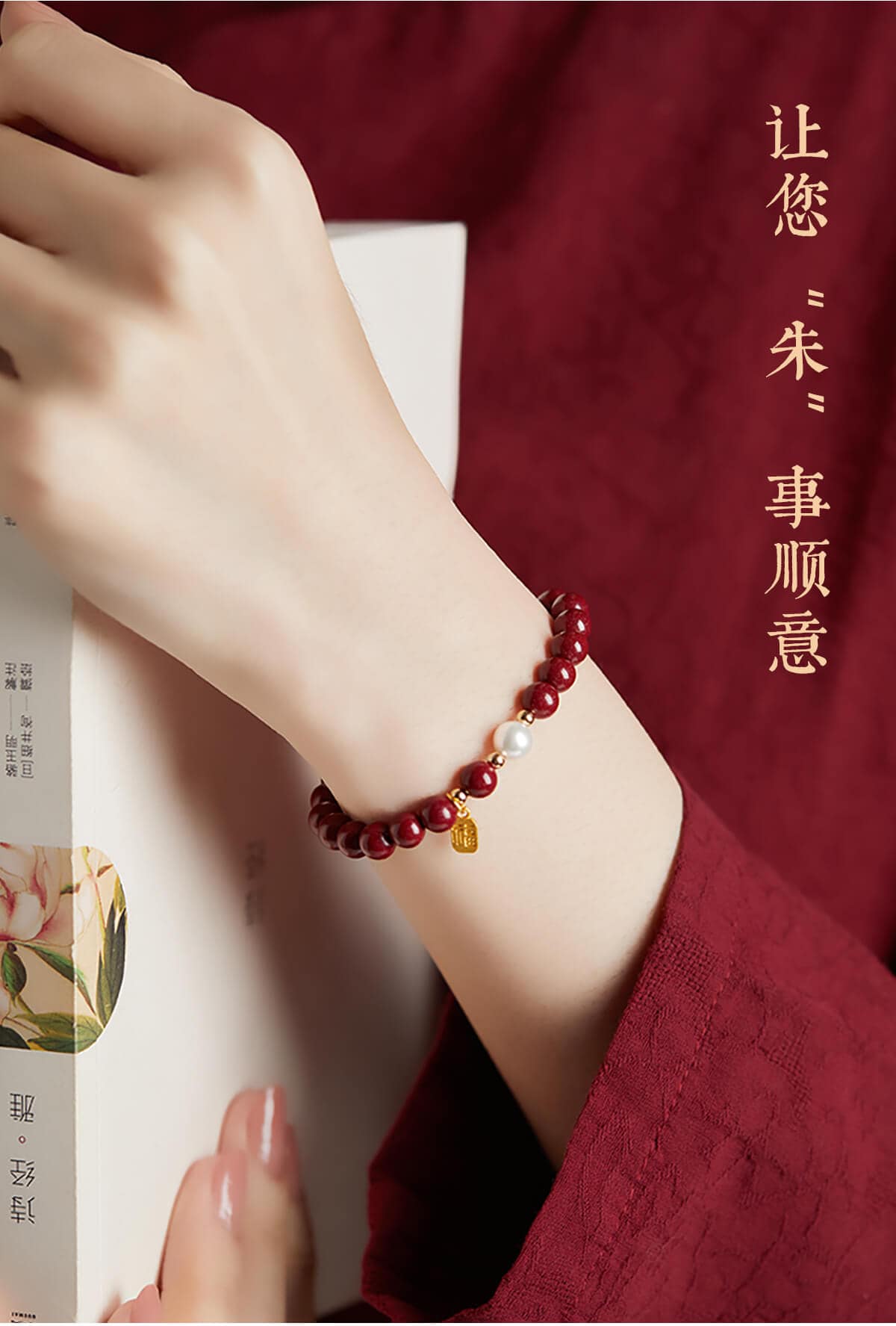 《平安納福》本命年福牌珍珠朱砂轉運珠手鏈
