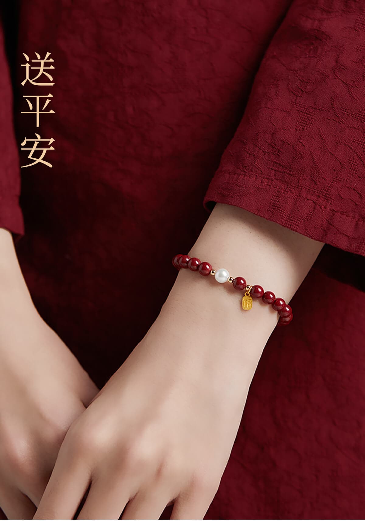 《平安納福》本命年福牌珍珠朱砂轉運珠手鏈