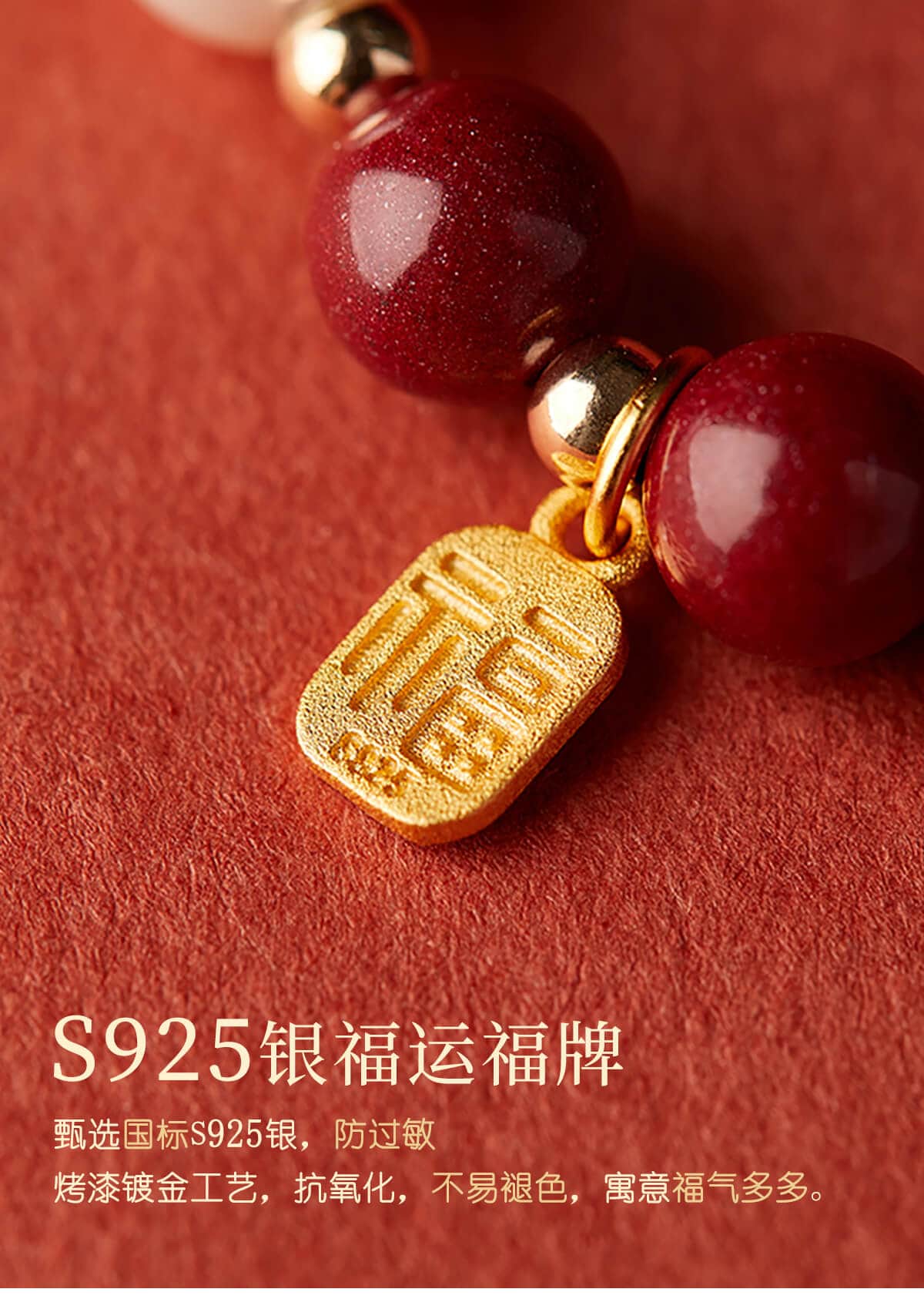 《平安納福》本命年福牌珍珠朱砂轉運珠手鏈