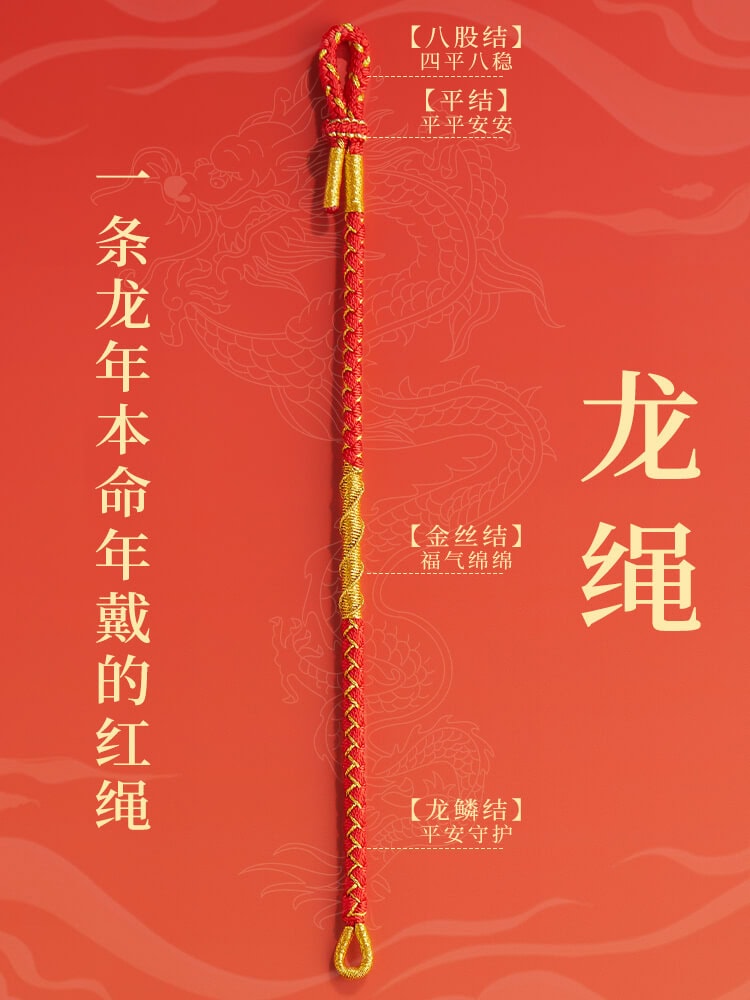 好事將至龍年生肖專屬編織紅繩生肖手鏈：圖片 3
