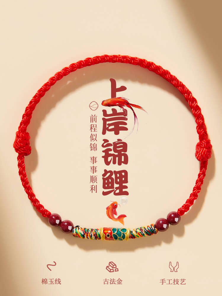 錦繡前程龍年生肖專屬好運朱砂紅繩