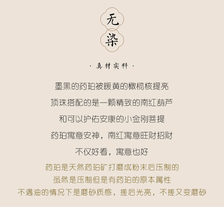 《空釋》天然藥珀佛珠手串108顆念珠