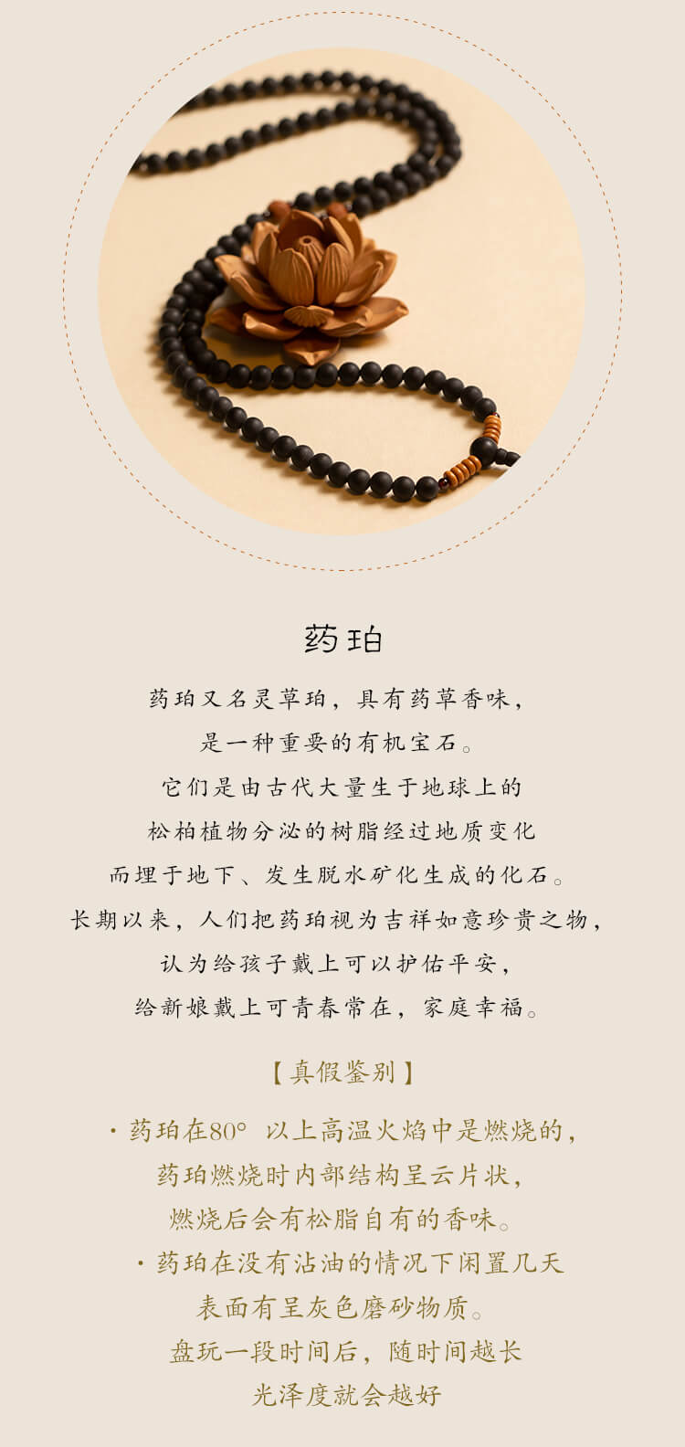《空釋》天然藥珀佛珠手串108顆念珠