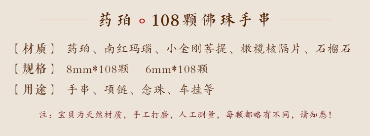 《空釋》天然藥珀佛珠手串108顆念珠