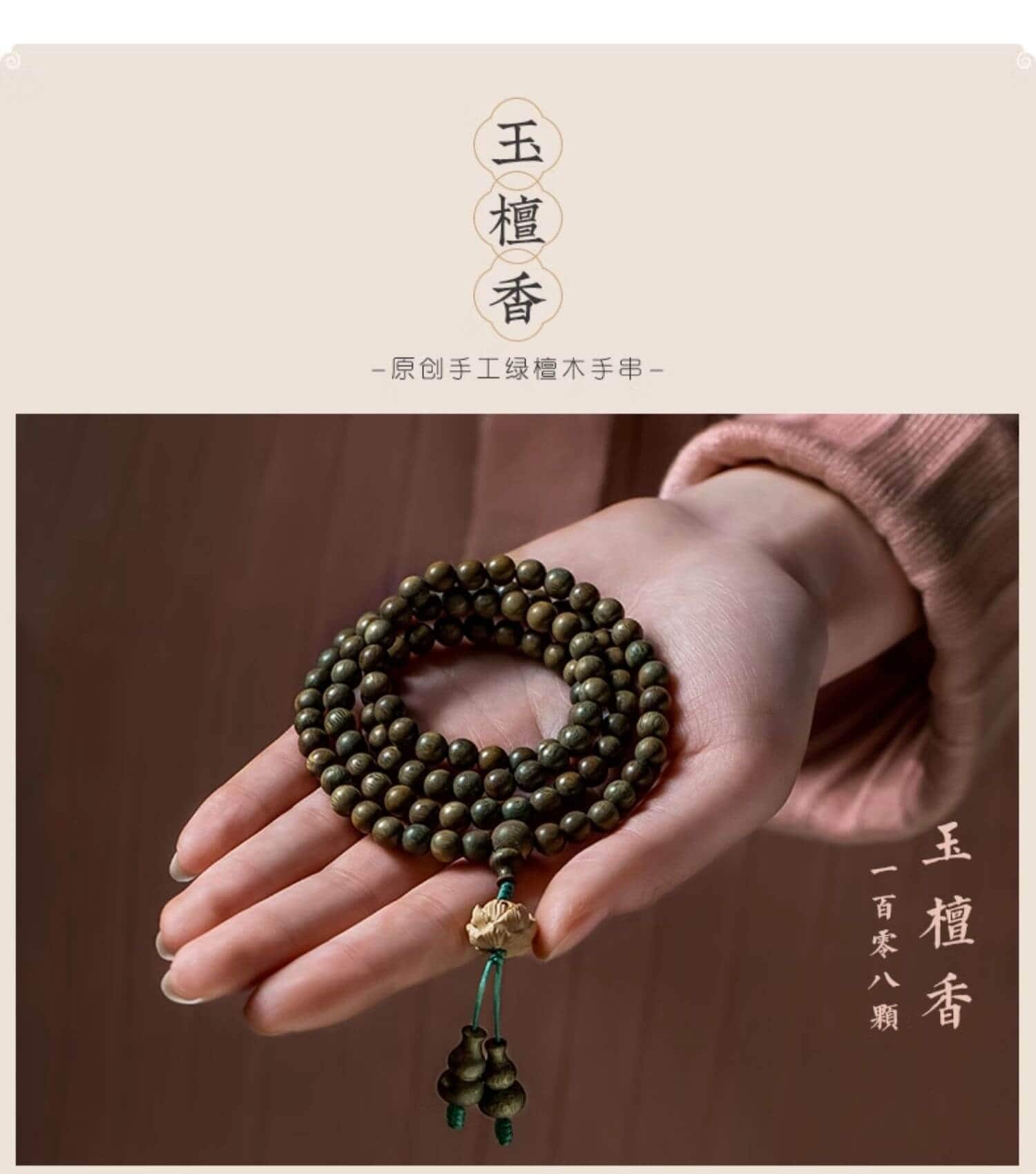 《容顏》綠檀木108顆好運佛珠男女念珠