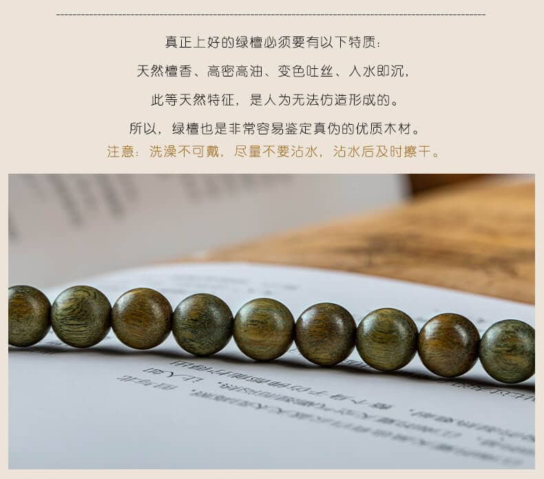 《容顏》綠檀木108顆好運佛珠男女念珠