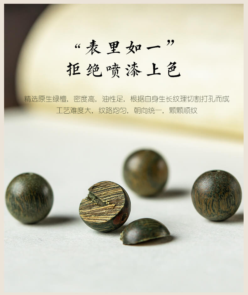 《容顏》綠檀木108顆好運佛珠男女念珠