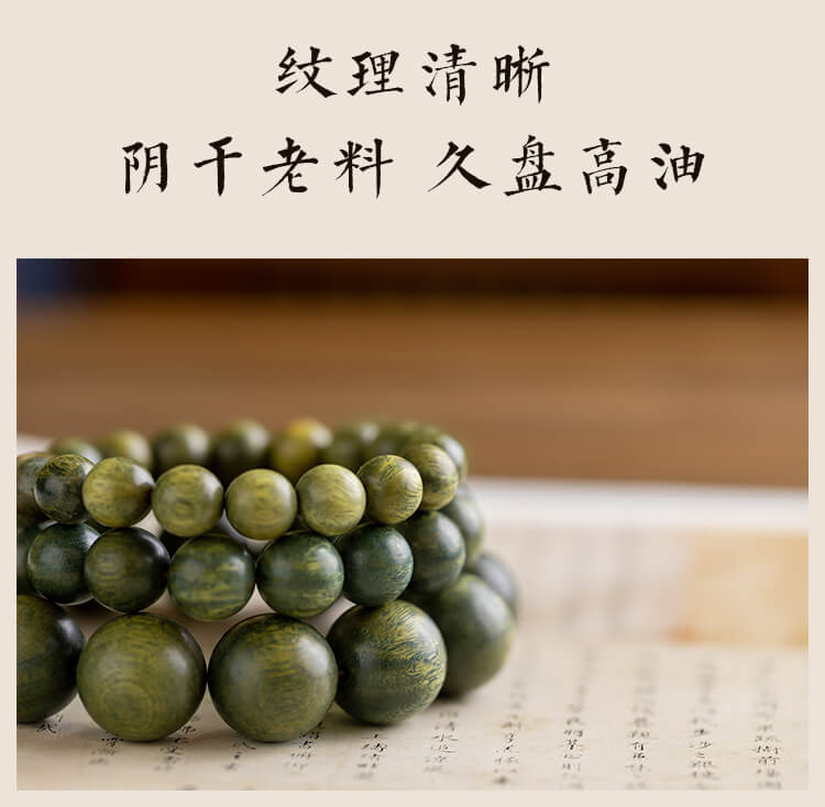 《寧神靜心》轉運珠綠檀手串檀香佛珠