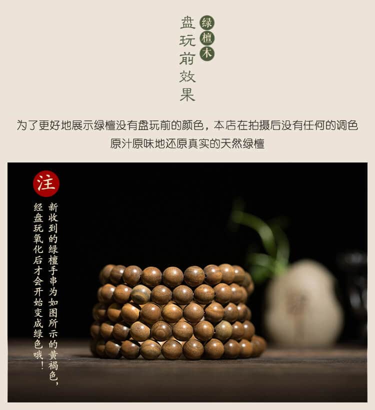 《寧神靜心》轉運珠綠檀手串檀香佛珠