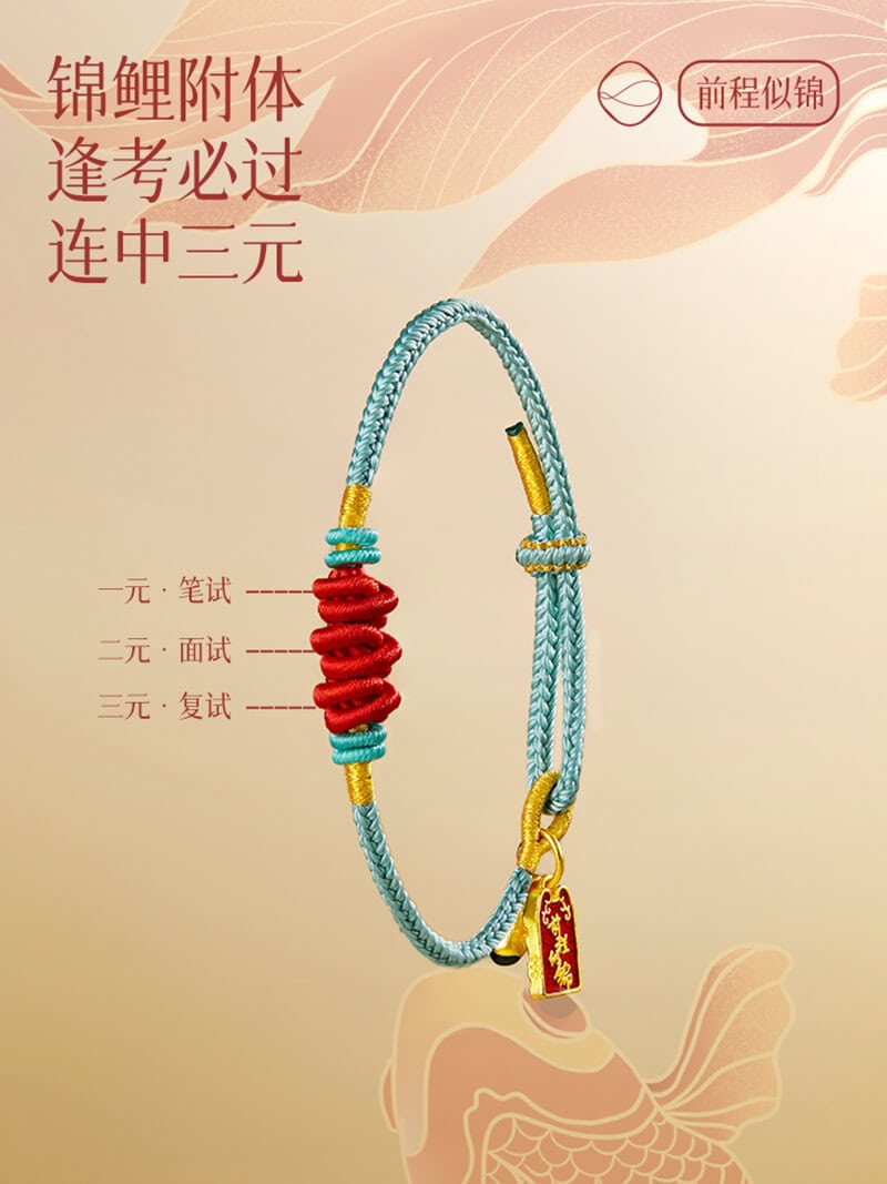 青雲直上錦鯉金榜題名文昌結手繩：圖片 4
