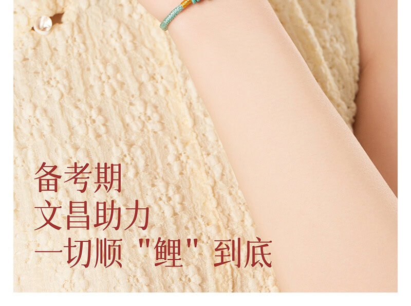 《青雲直上》錦鯉金榜題名文昌結手繩