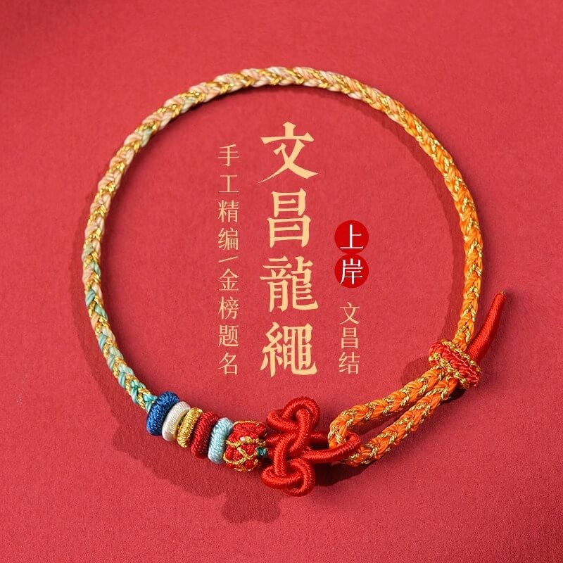 五行龍運龍年文昌結手繩紅繩