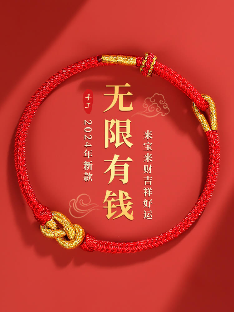 無限豐盈普陀山龍年生肖專屬紅繩