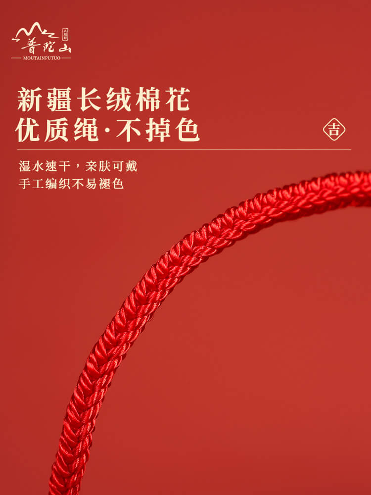 無限豐盈普陀山龍年生肖專屬紅繩：圖片 3