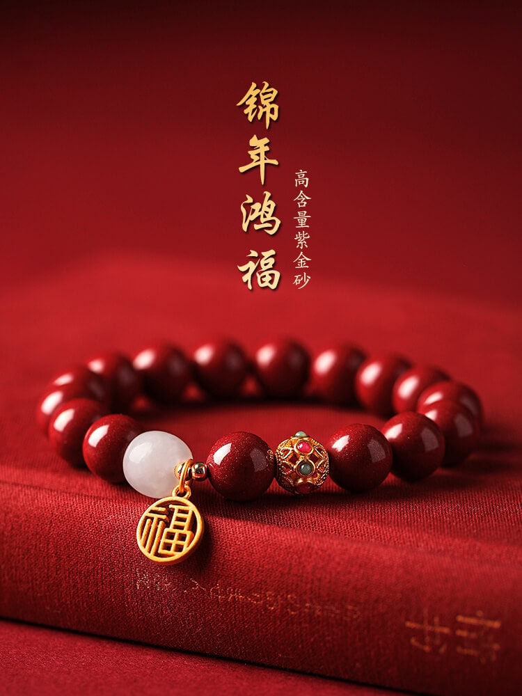 錦年鴻福福牌硃砂手鏈