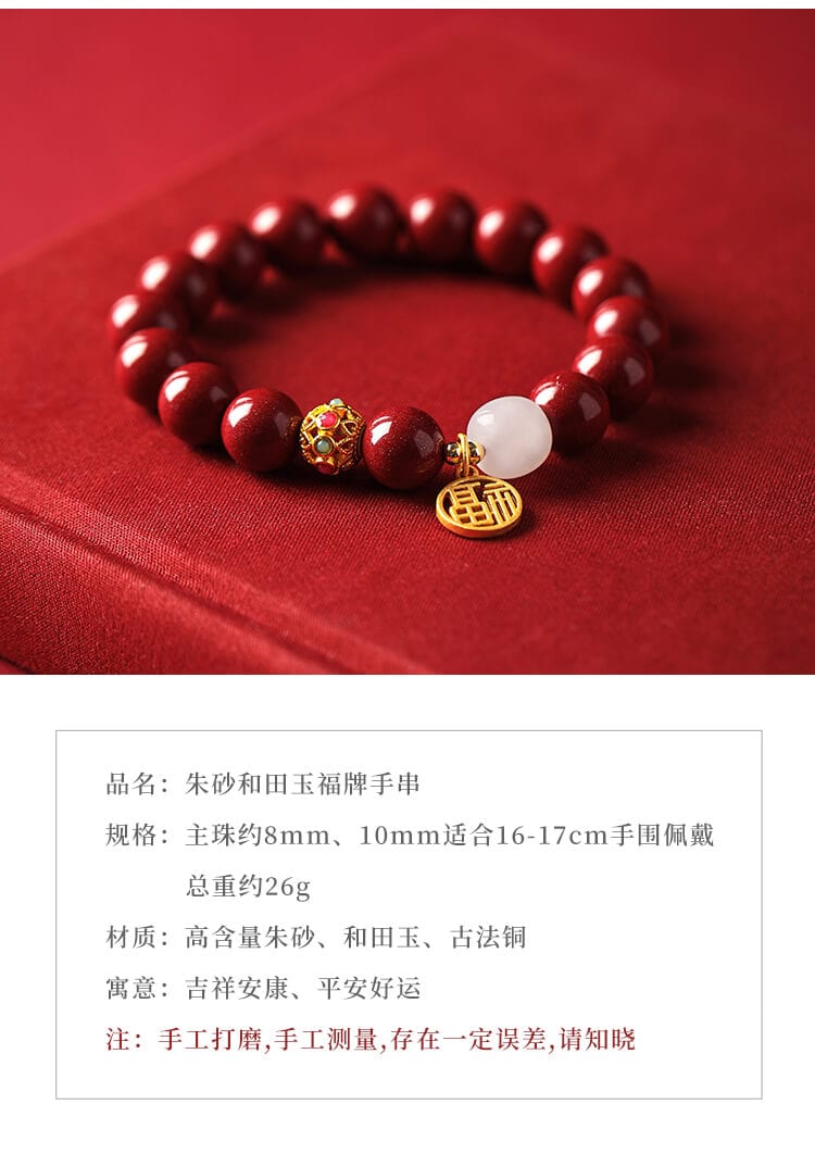 《錦年鴻福》福牌硃砂手鏈