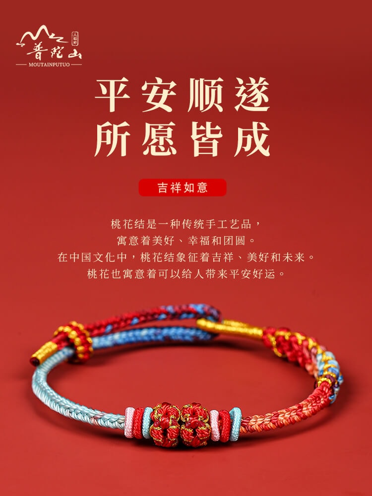 吉祥好運漸變桃花編織手繩：圖片 4