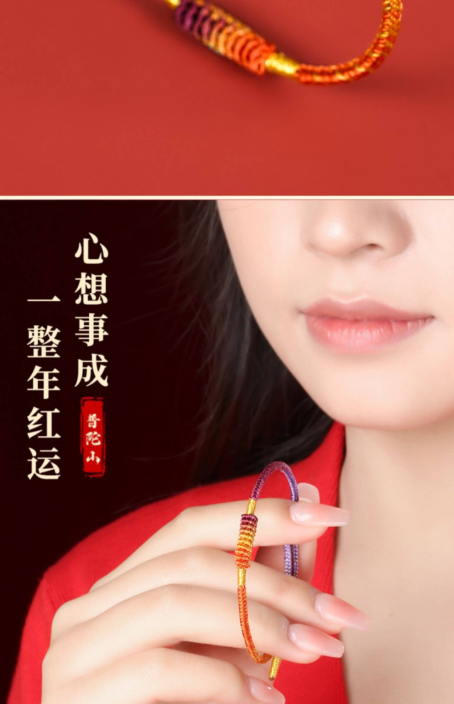 《九紫離火》龍年太歲紅繩手鏈