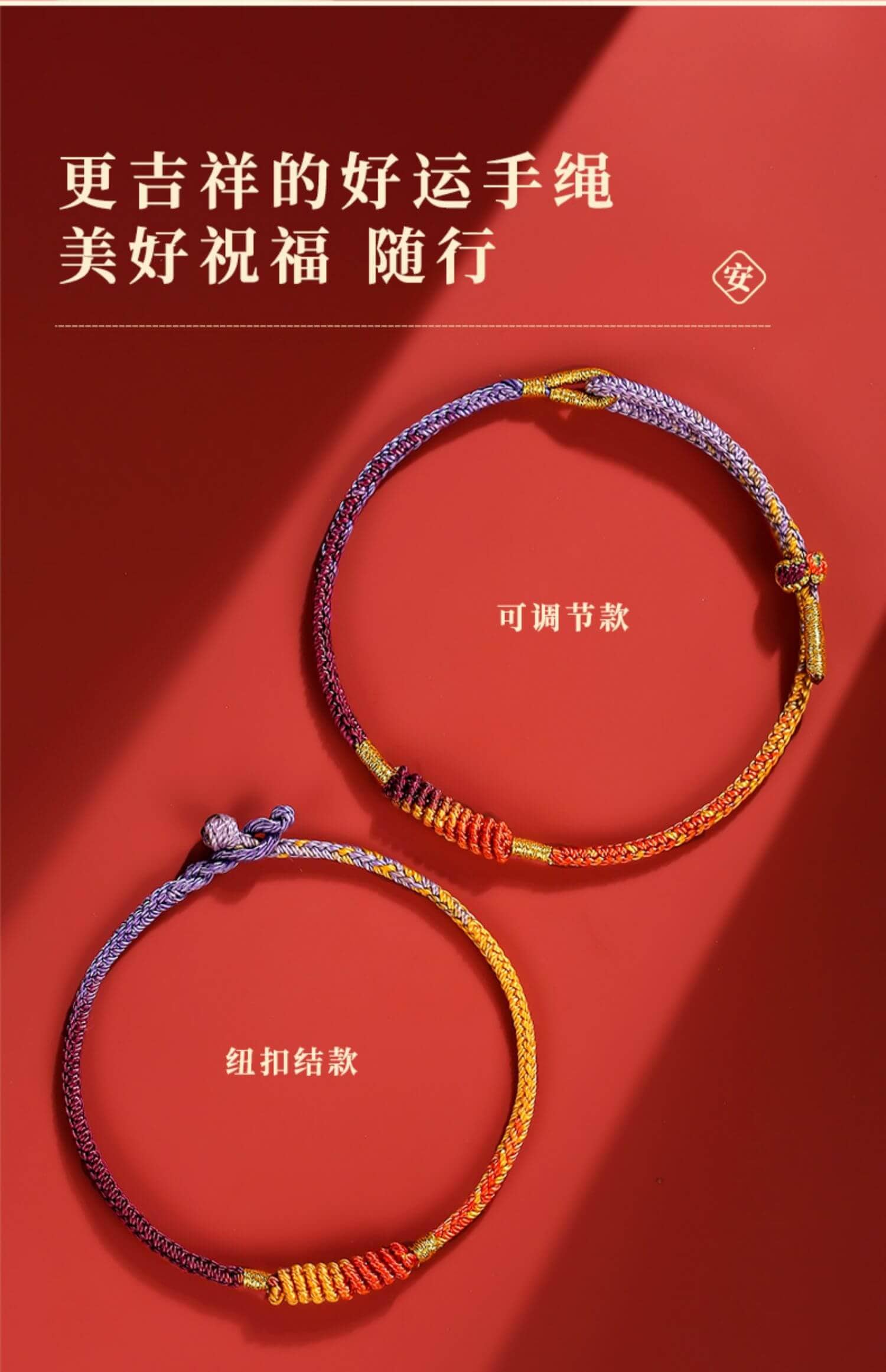 《九紫離火》龍年太歲紅繩手鏈