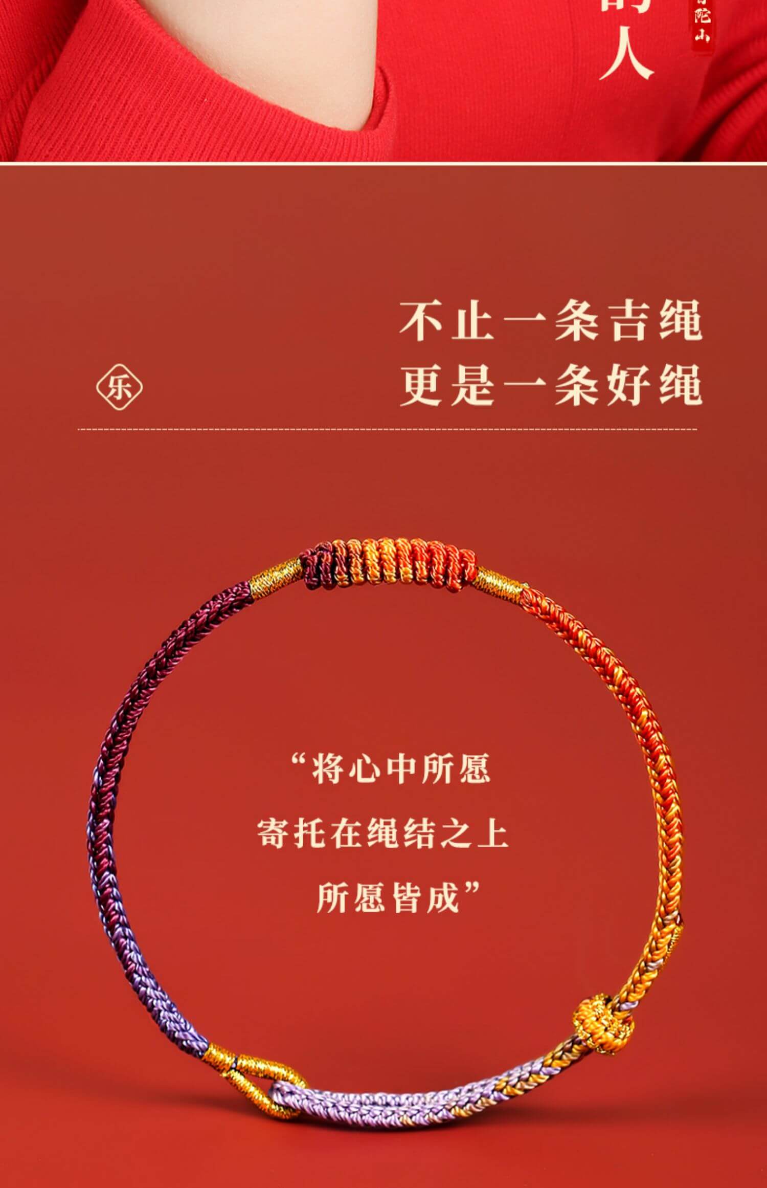 《九紫離火》龍年太歲紅繩手鏈