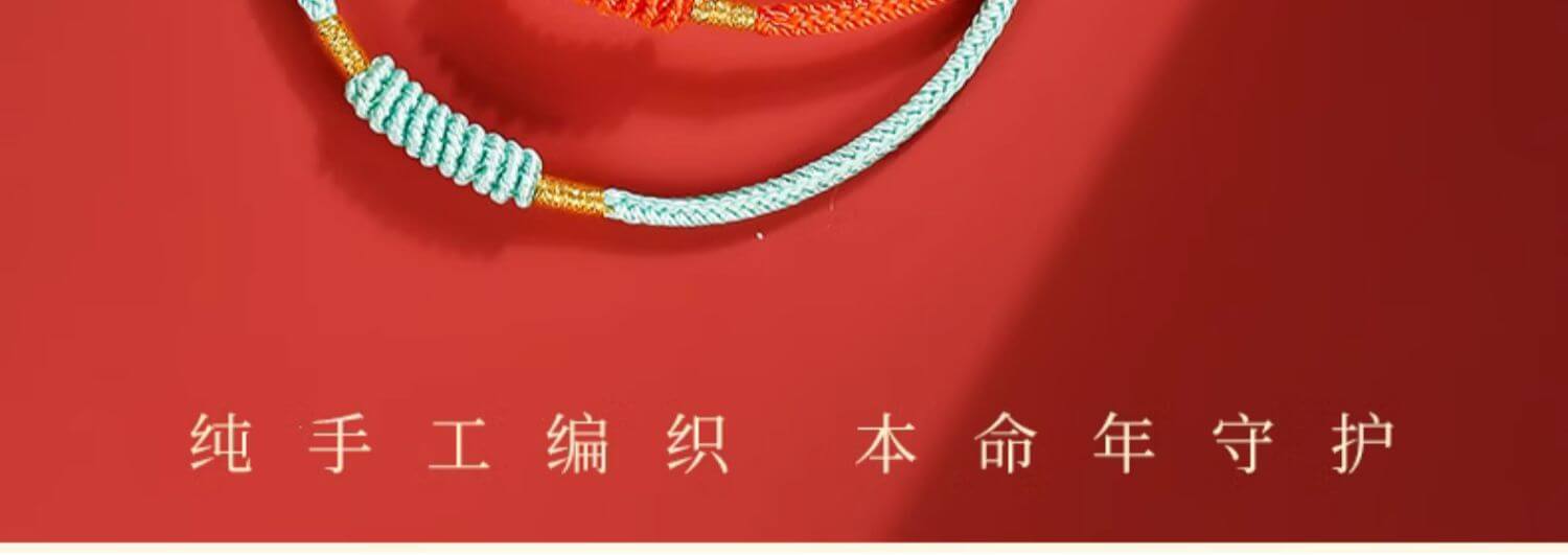 《九紫離火》龍年太歲紅繩手鏈
